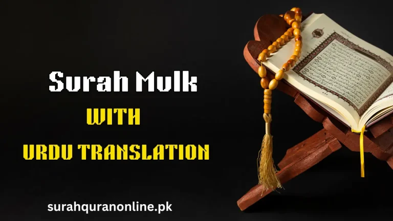 read online Surah Mulk