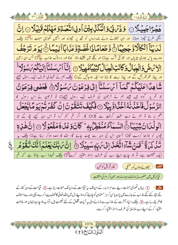 Surah Muzammil page 3