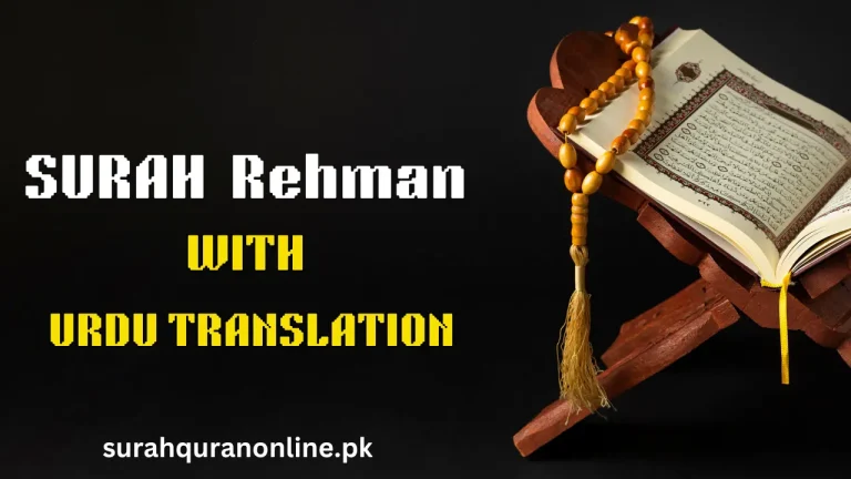 read online Surah Rehman