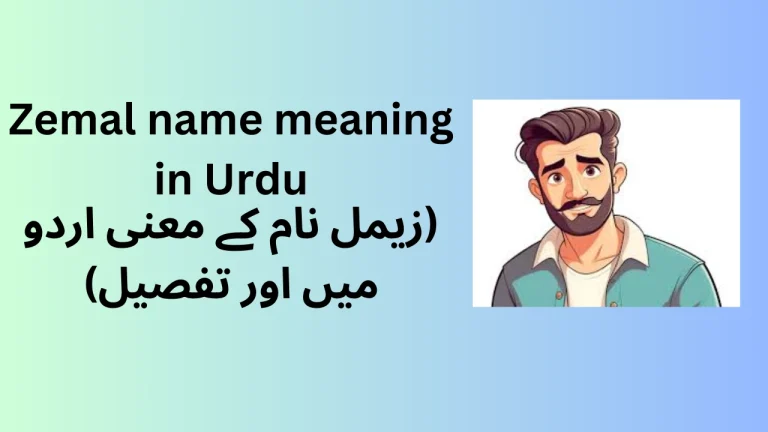 زیمل نام کے معنی